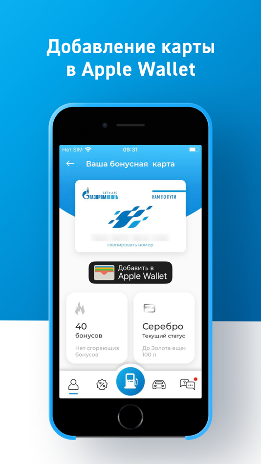 АЗС «Газпромнефть» - 7.6.1 - (iOS)