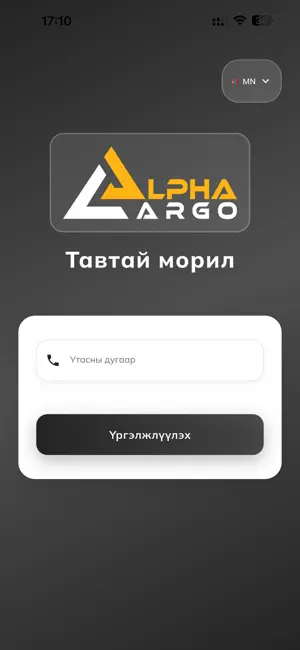 Alpha Cargo Official screenshot 1