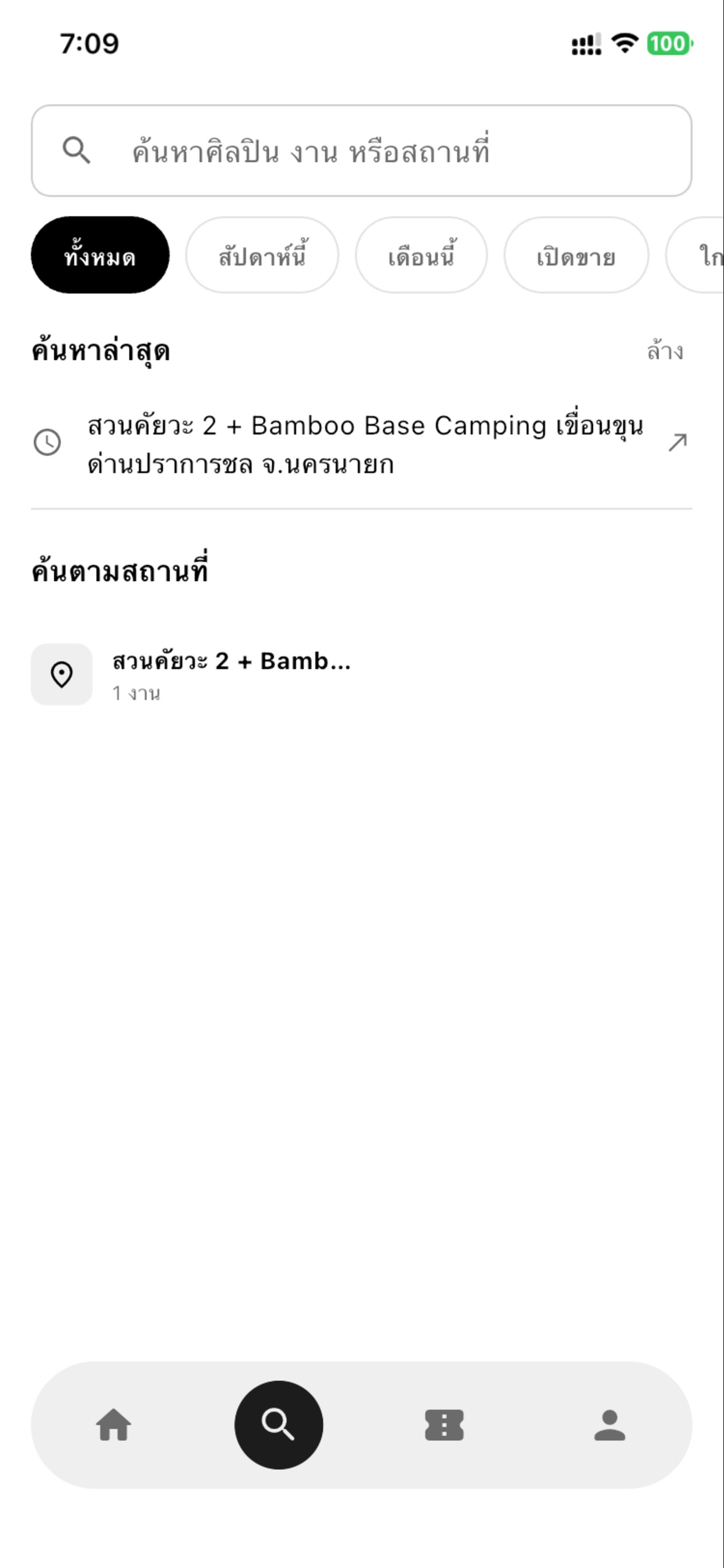 Screenshot 5 of Ads Shortcut Ticket