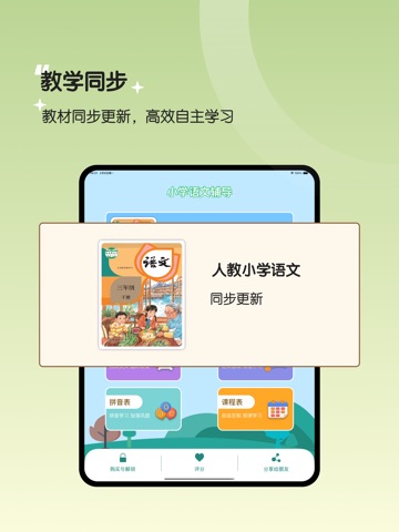 三年级语文下册-人教版小学语文同步点读