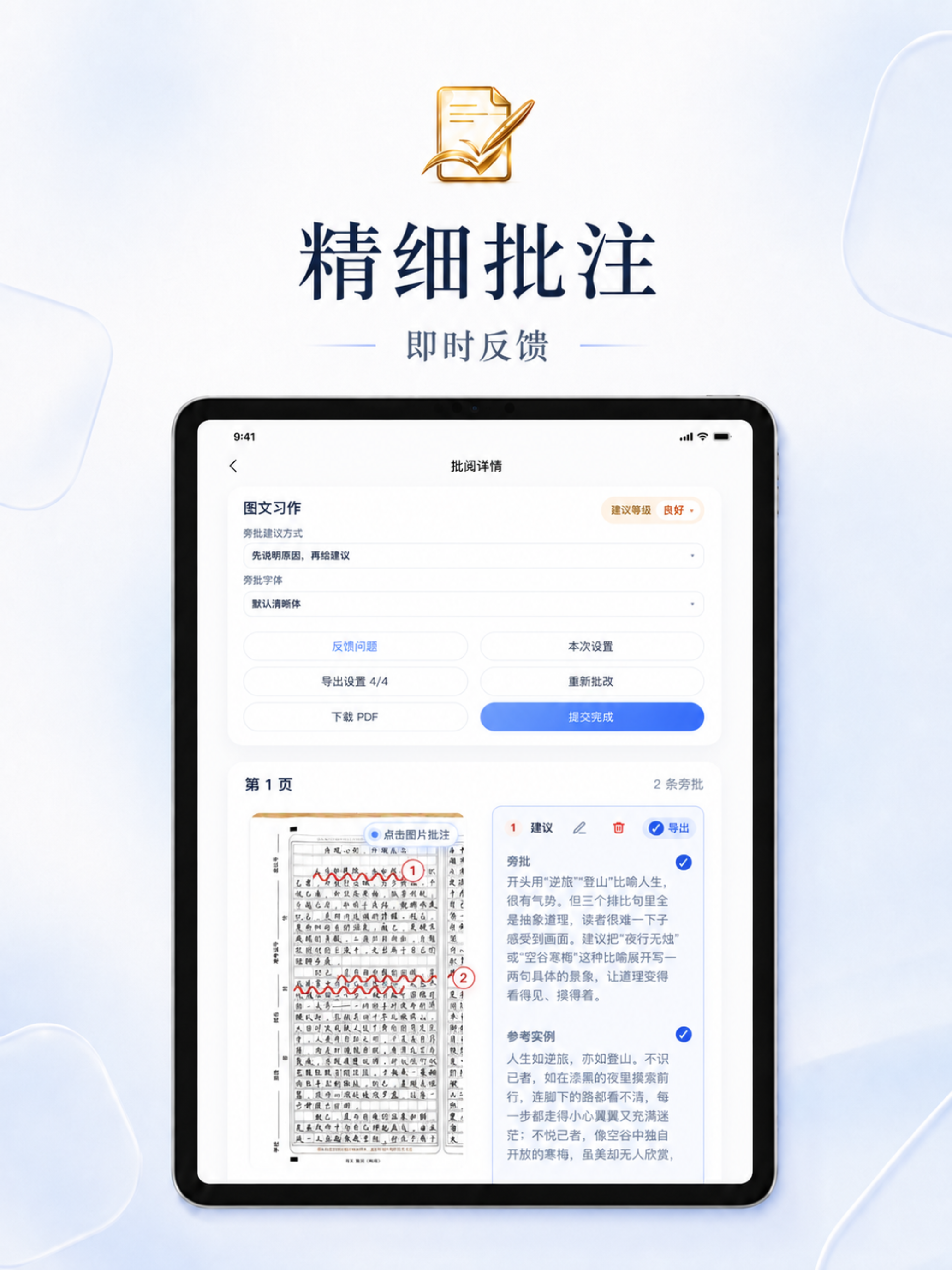 浣石智阅-语文和英语作文智能批阅 screenshot 5