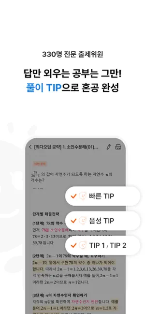 족보닷컴 - 전과목 기출, 해설, 풀이, 중고등 내신 iPhone screenshot 4
