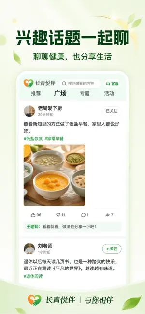 长青悦伴 screenshot 2