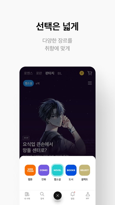 리디 - 웹툰, 만화, 웹소설, 전자책 모두 여기에! Screenshot 4 - AppWisp.com 리디 - 웹툰, 만화, 웹소설, 전자책 모두 여기에! Screenshot 4 - AppWisp.com
