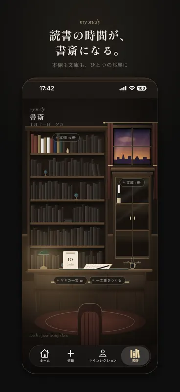 ichibun - 本の一文を残す screenshot 4 of 5