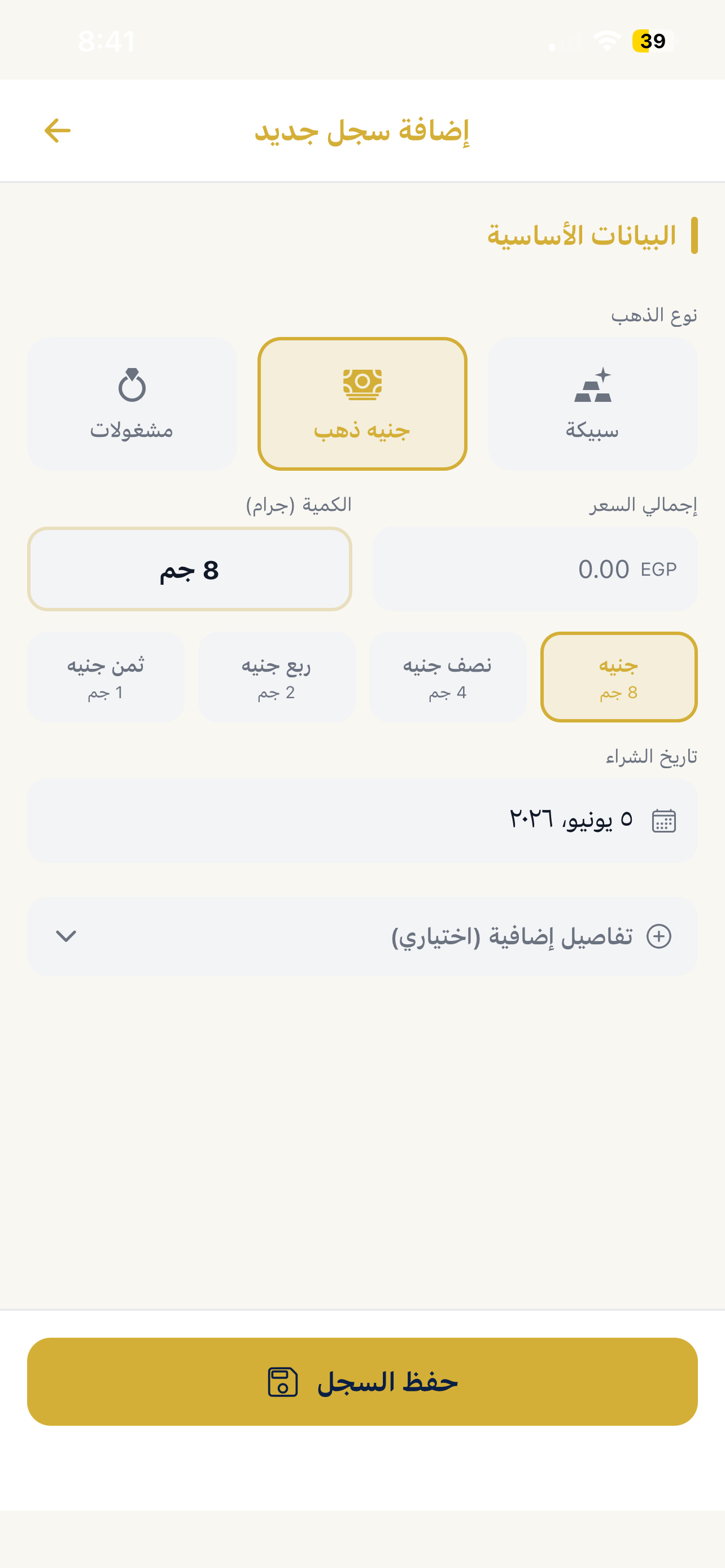 Gold Wealth سجل الذهب screenshot 4