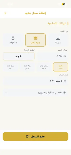 Gold Wealth سجل الذهب screenshot 4