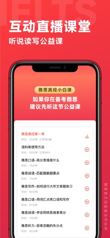 学为贵云课堂—雅思、托福、国际课程，一站式留学 screenshot