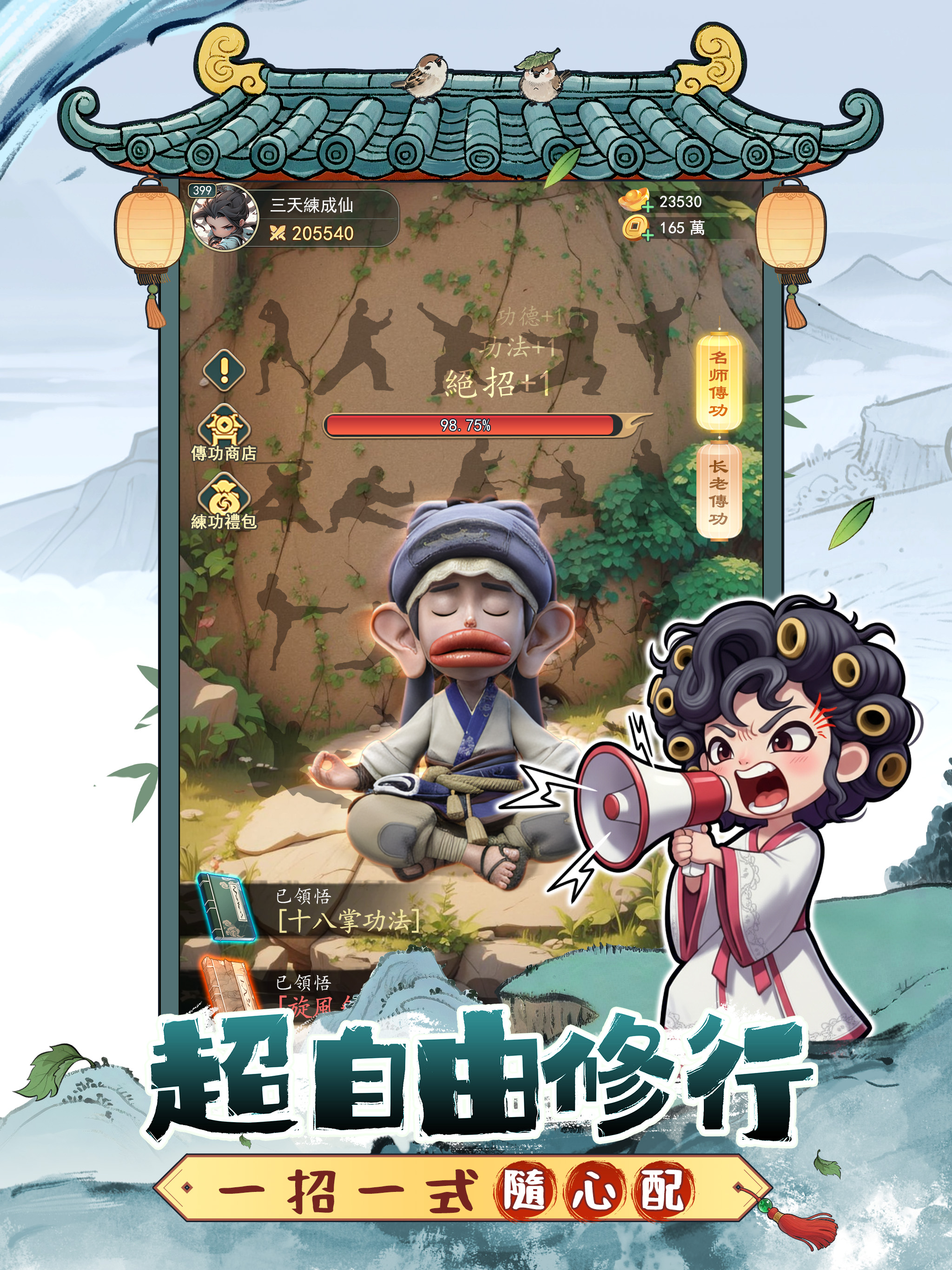 人人有功練：腸仔江湖見