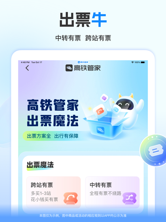 高铁管家-火车票高铁票抢票候补预订平台 iPad screenshot 5 - Travel app