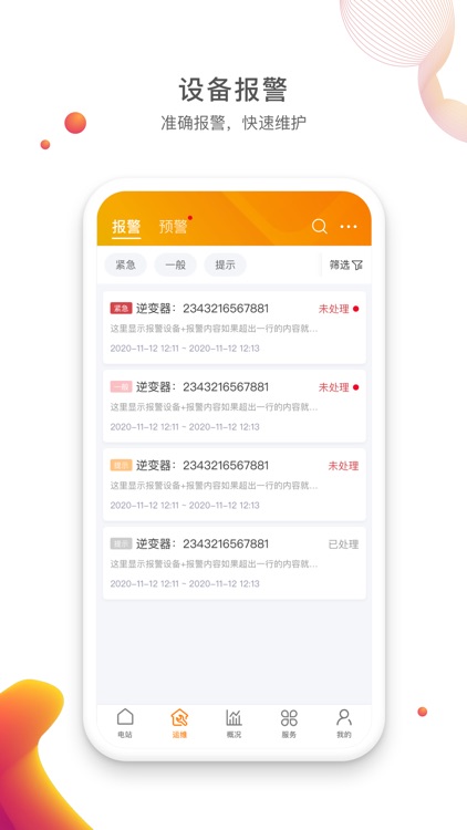 锦浪云 screenshot-4