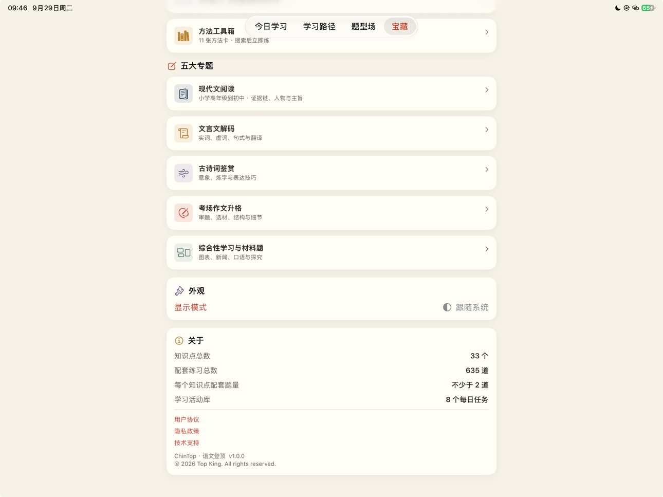 Screenshot 6 of ChinTop