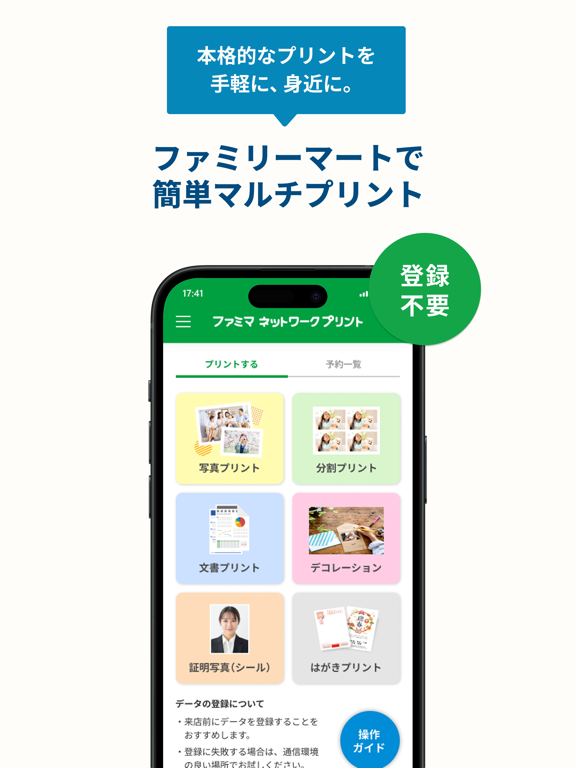 Screenshot #4 pour ファミマネットワークプリント