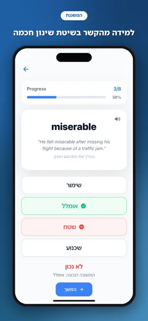 המשננת אמירנט פסיכומטרי screenshot 3