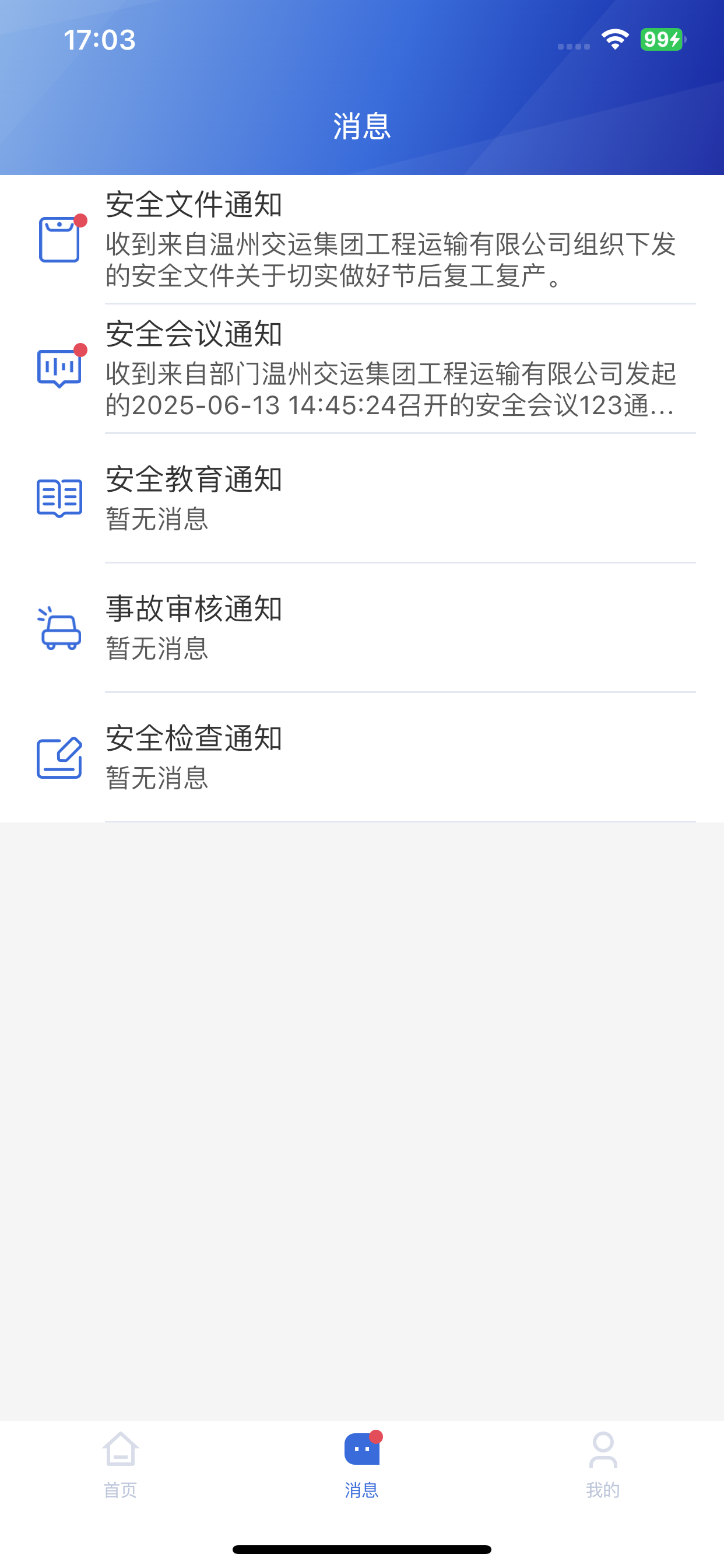车联网+智管 screenshot 5