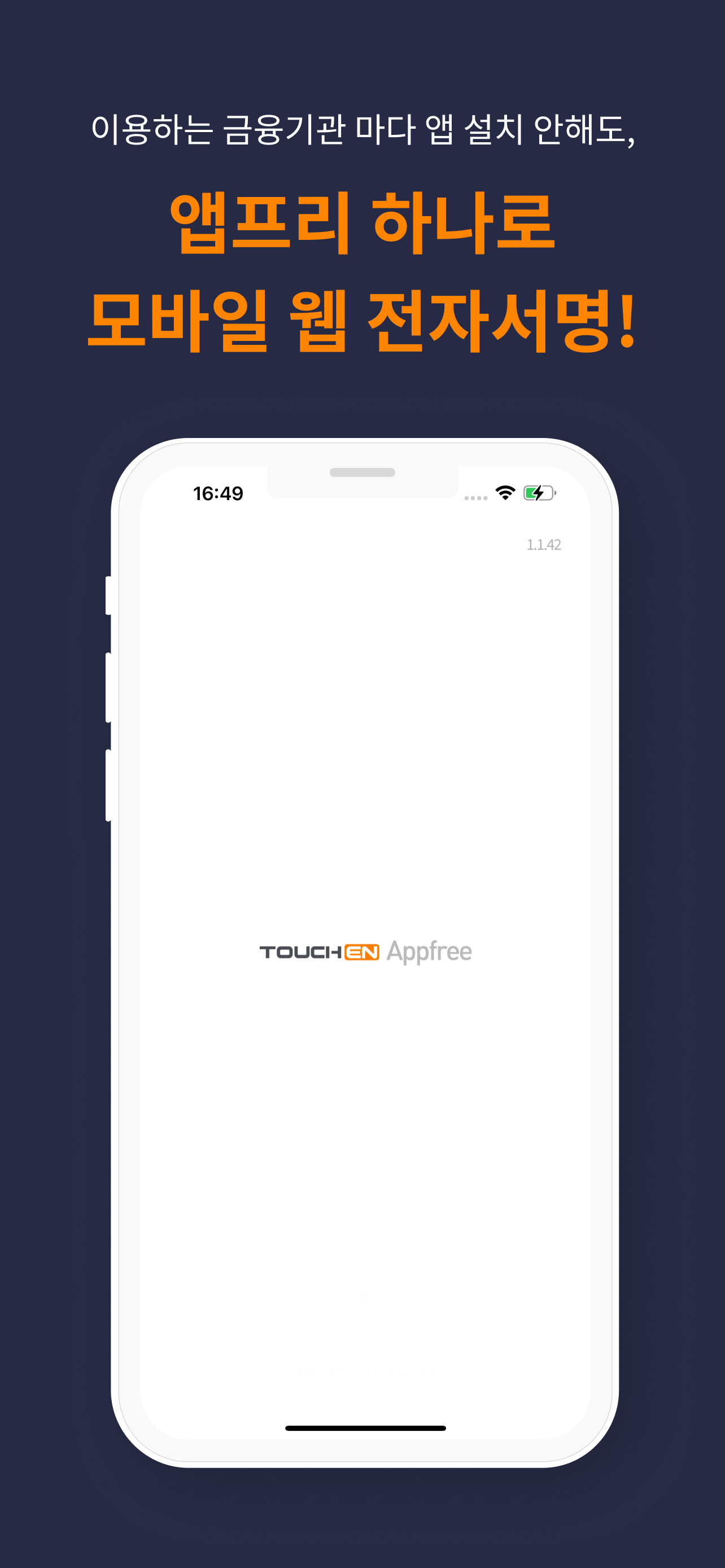 앱프리 TouchEn Appfree