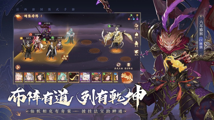 西游：笔绘西行 screenshot-7