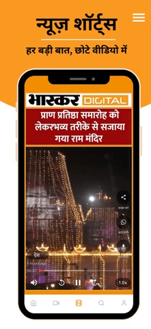 Dainik Bhaskar Digital Screenshot 2 of 6