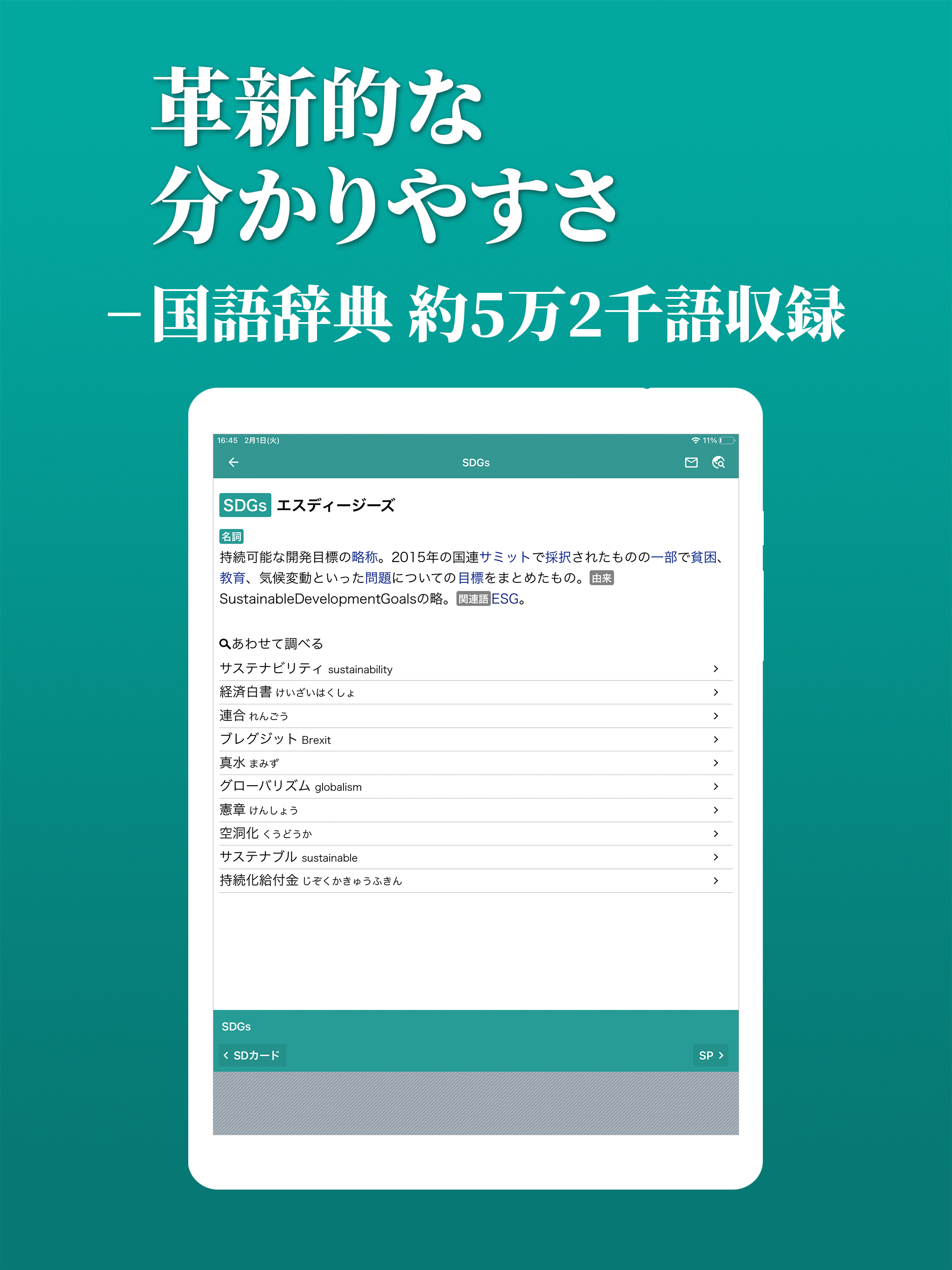 スマート国語辞典 screenshot 5