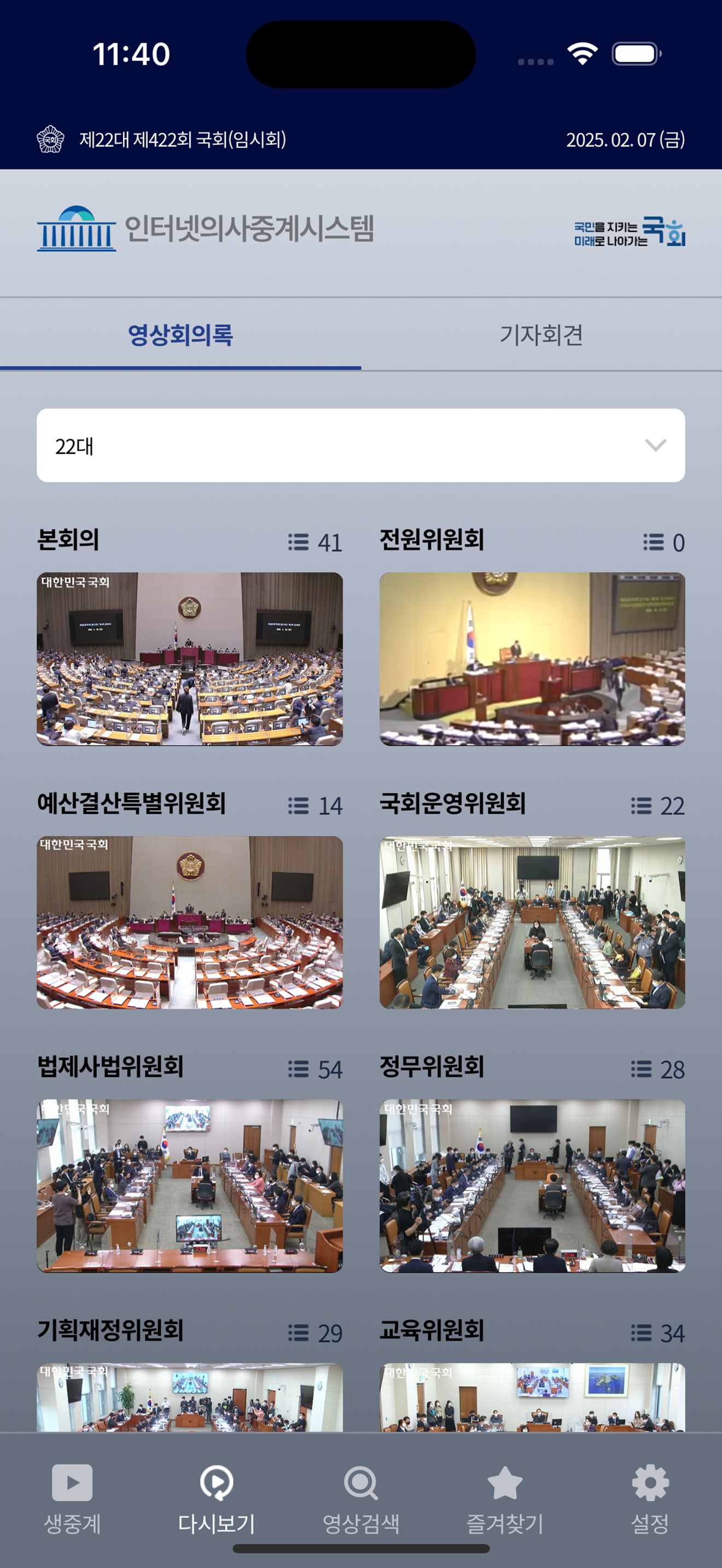 국회인터넷의사중계