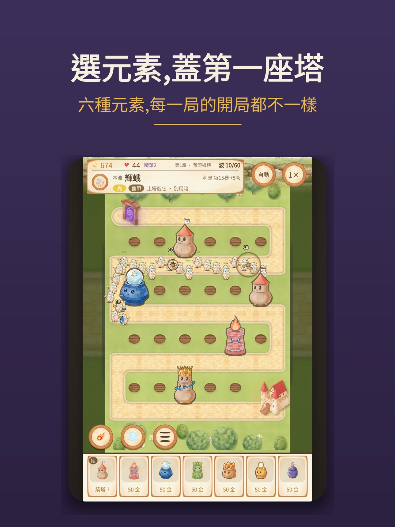 Screenshot 5 of 「元」來是塔防