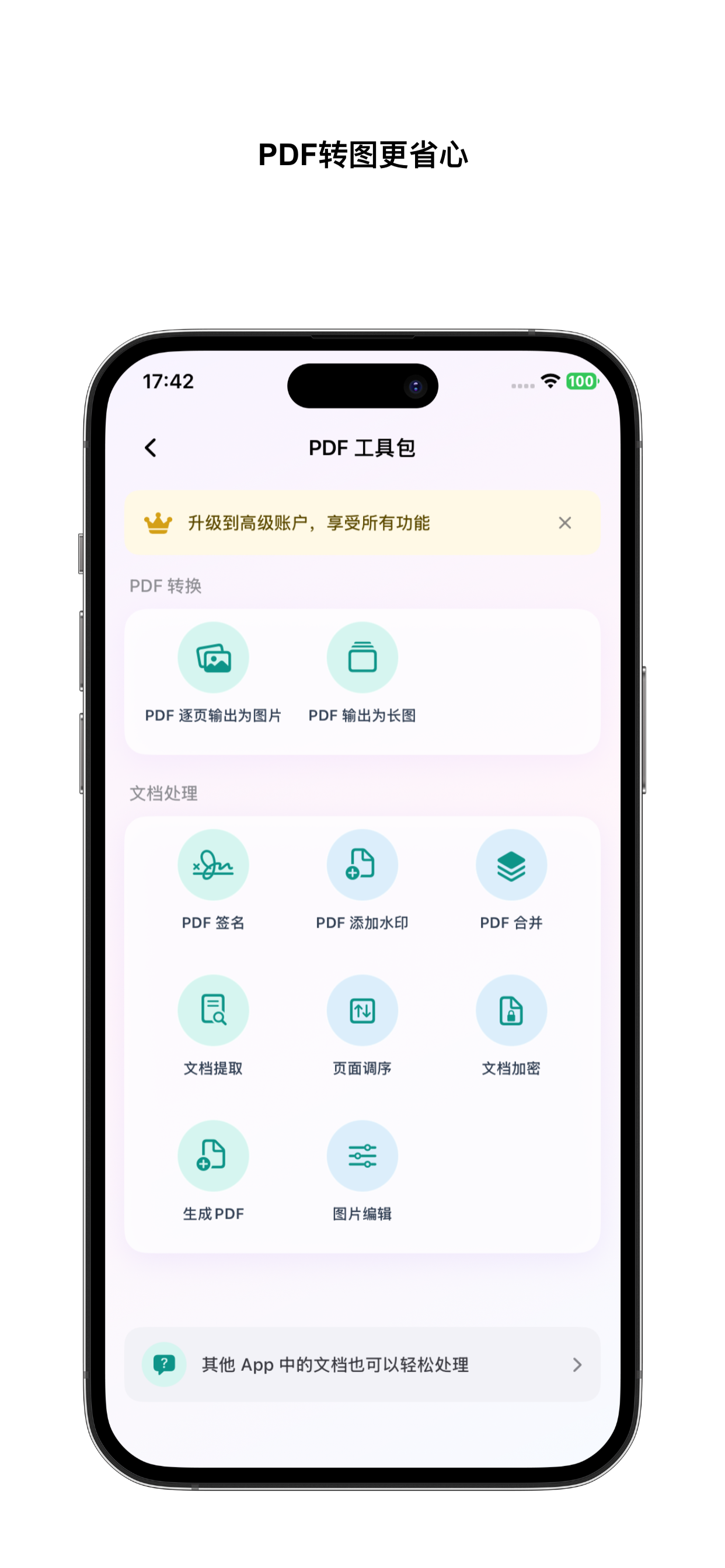 智扫大师-专业的扫码大师 screenshot 4