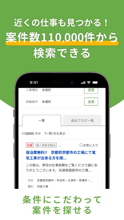 ツクリンク - 建設業者・職人さんのお仕事マッチングアプリ