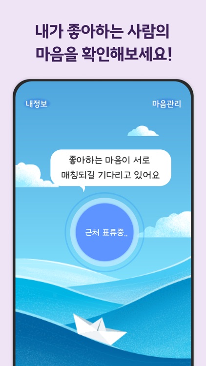 마음알림 - 익명으로 마음을 전달해보세요 screenshot-5