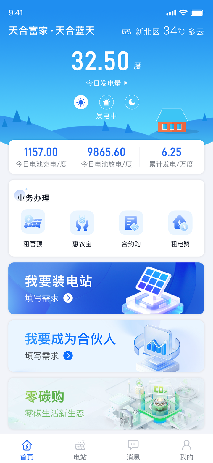 天合富家 screenshot 1