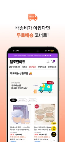 알토란마켓 screenshot