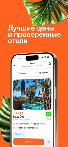 Кругосвет. Поиск горящих туров screenshot