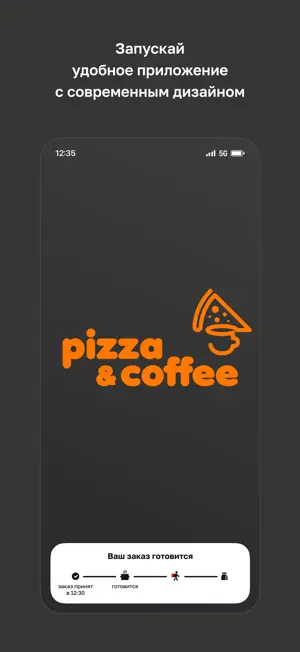 Pizza&Coffee · Пиццерия screenshot 1