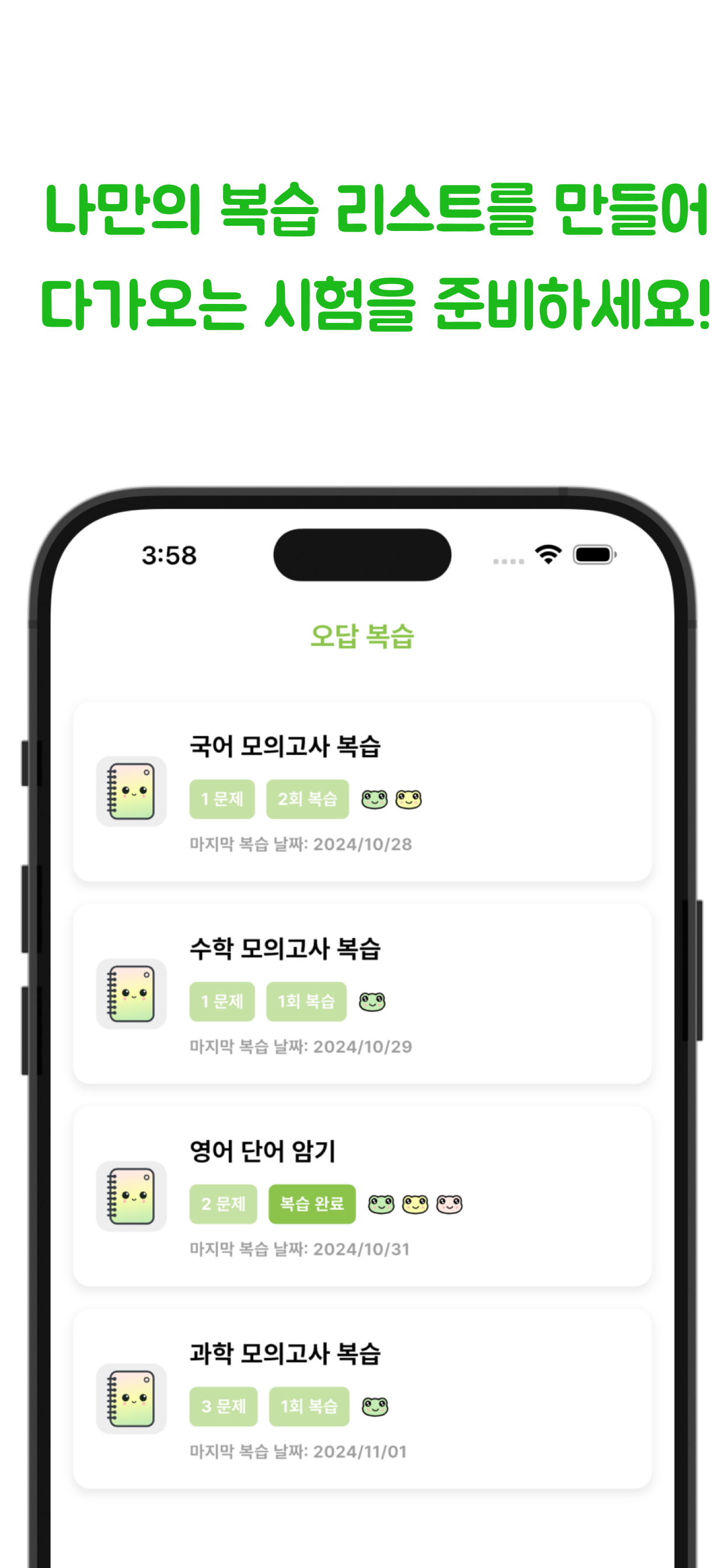 오노(OnO) - 나만의 진정한 오답노트