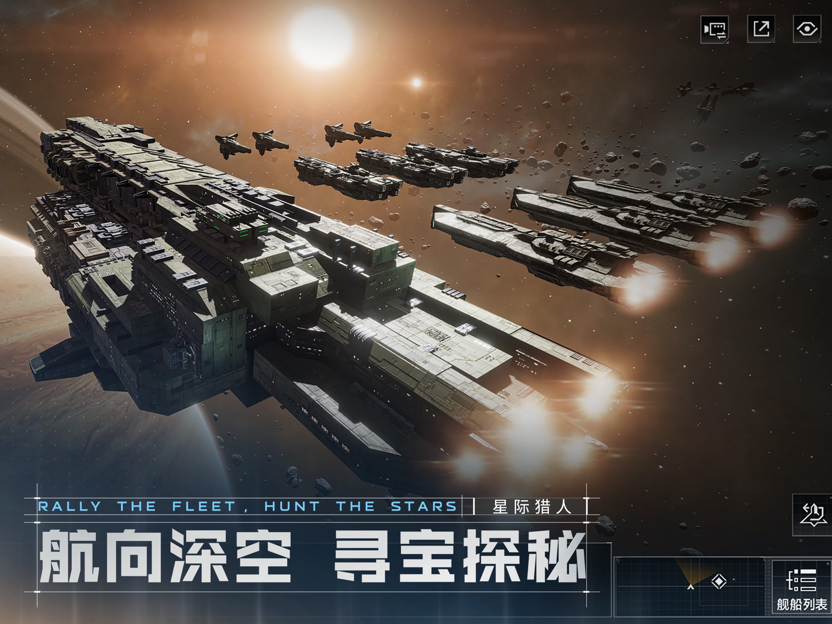 星际猎人-无尽的拉格朗日全面焕新