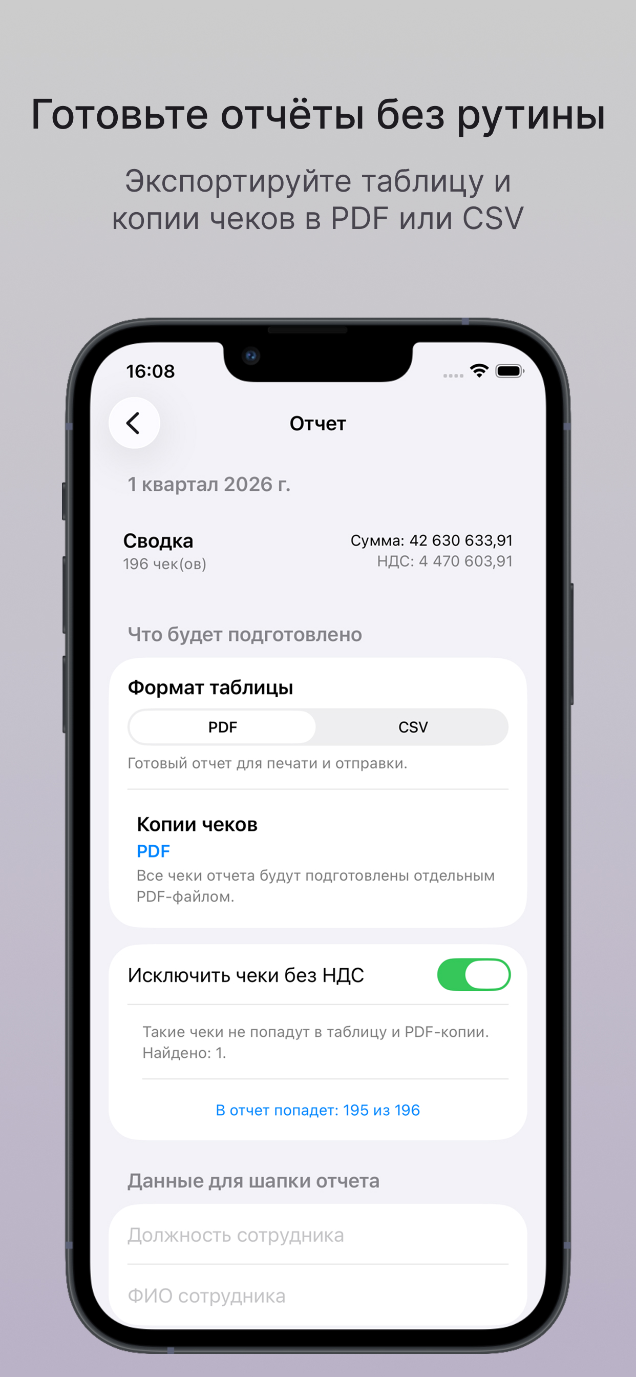 CheckTables — Мои чеки screenshot 3