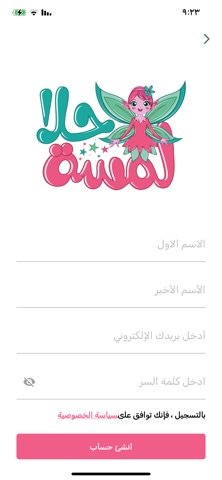 لمسة حلا screenshot
