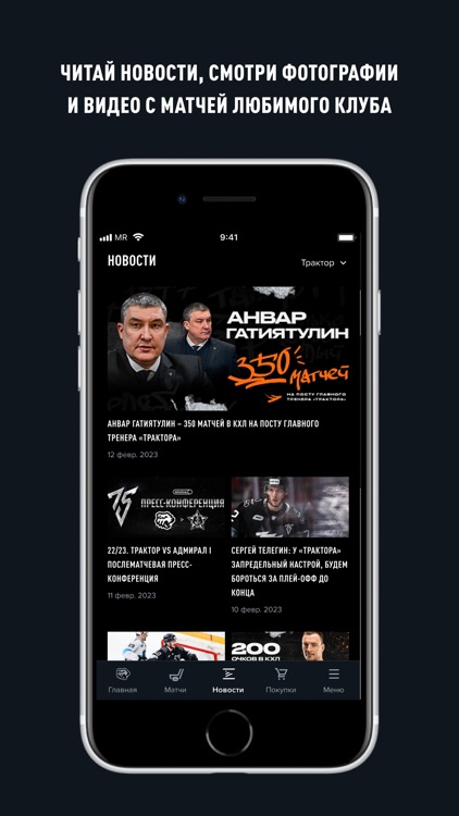 ХК «Трактор» screenshot-4