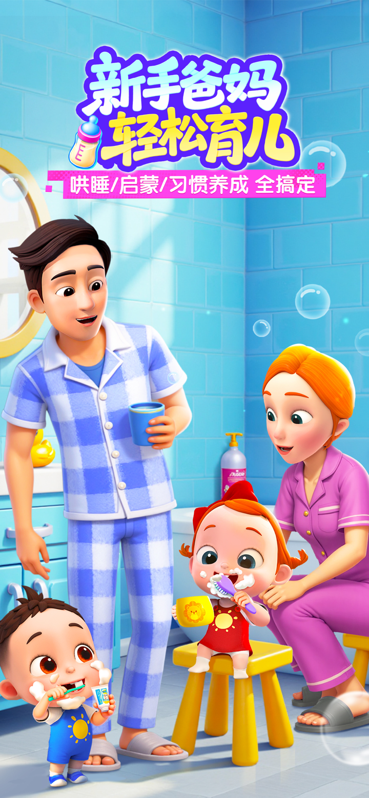 宝宝巴士儿歌-儿童动画故事音乐家庭早教育儿软件 screenshot 1