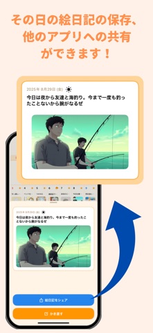 AI絵日記 screenshot