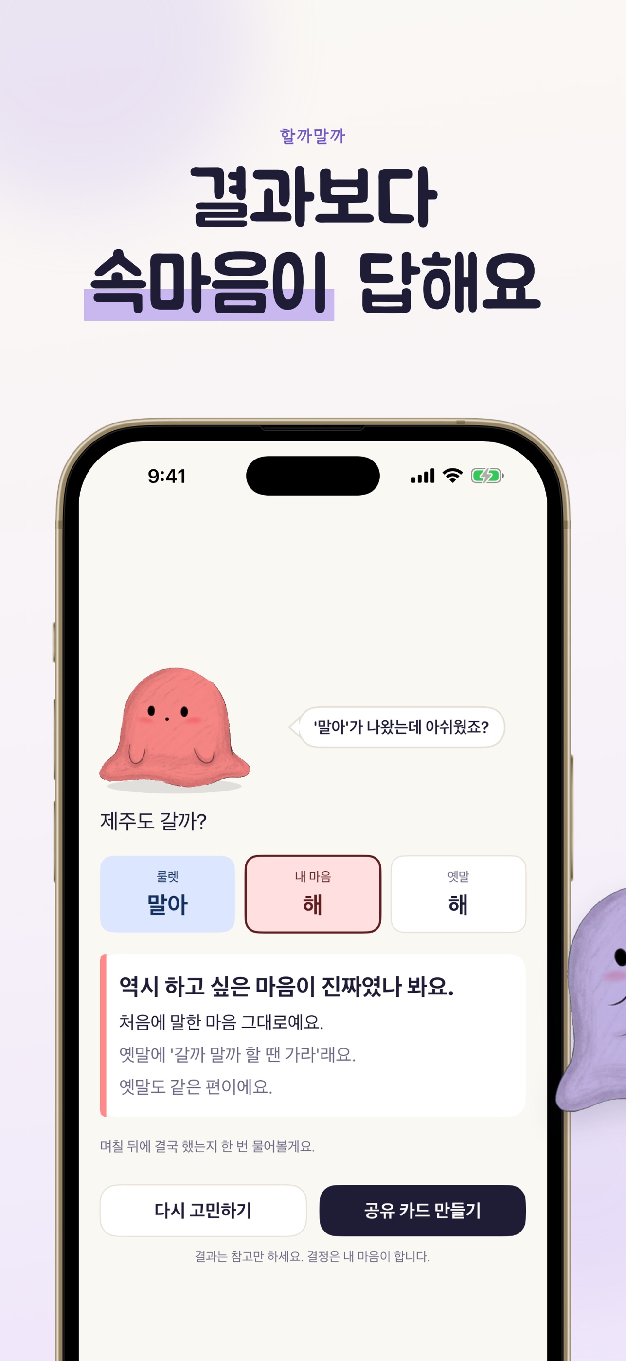 Screenshot 1 of 할까말까 - 속마음 룰렛