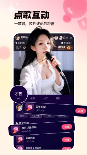 六间房直播-附近视频交友 screenshot 2