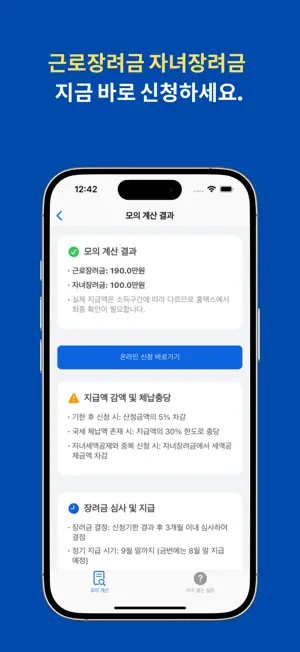 근로장려금 자녀장려금 신청알리미 screenshot 2