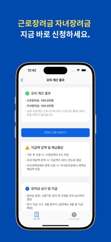근로장려금 자녀장려금 신청알리미 screenshot