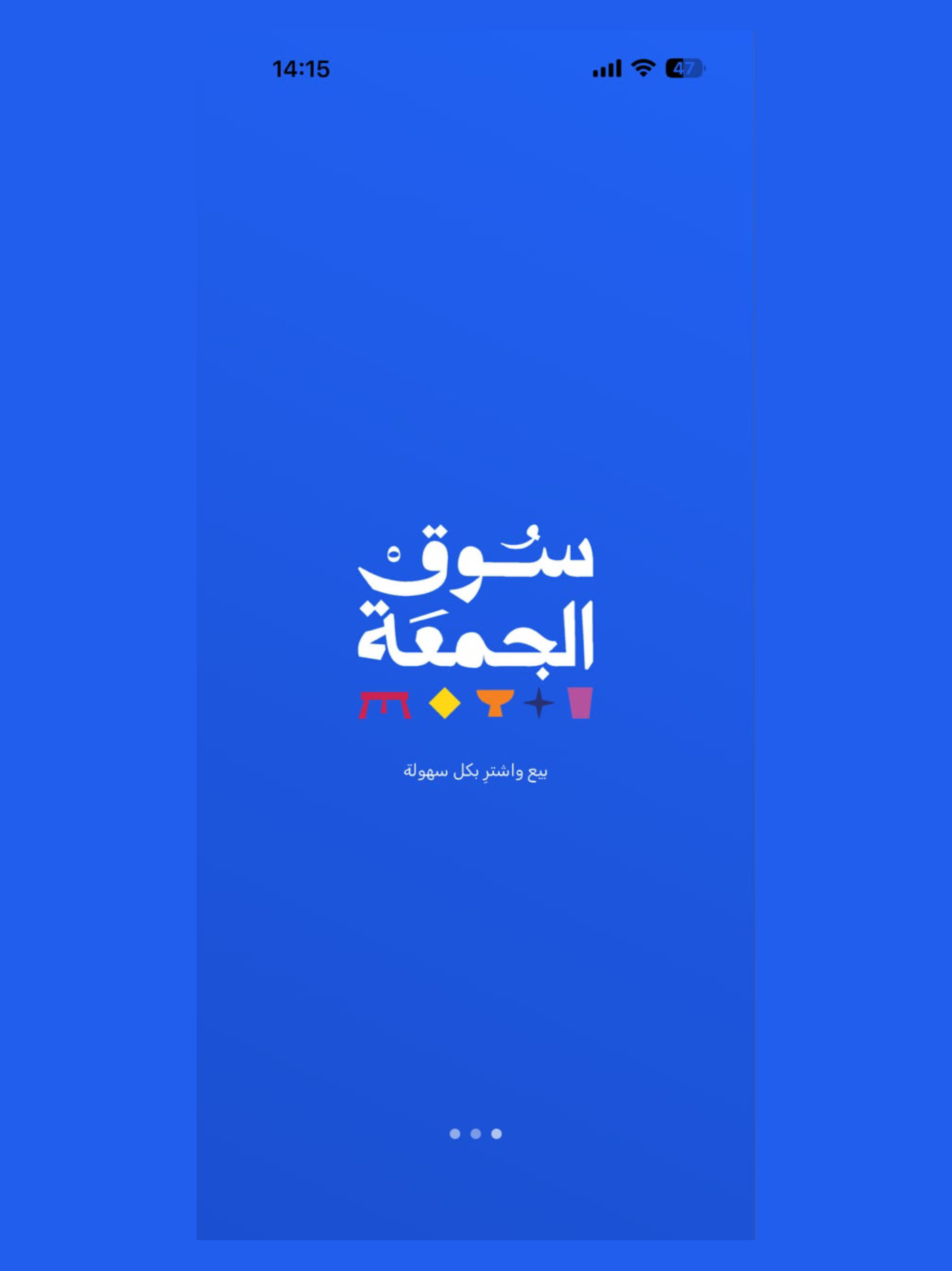 سوق الجمعة - سودان screenshot 7