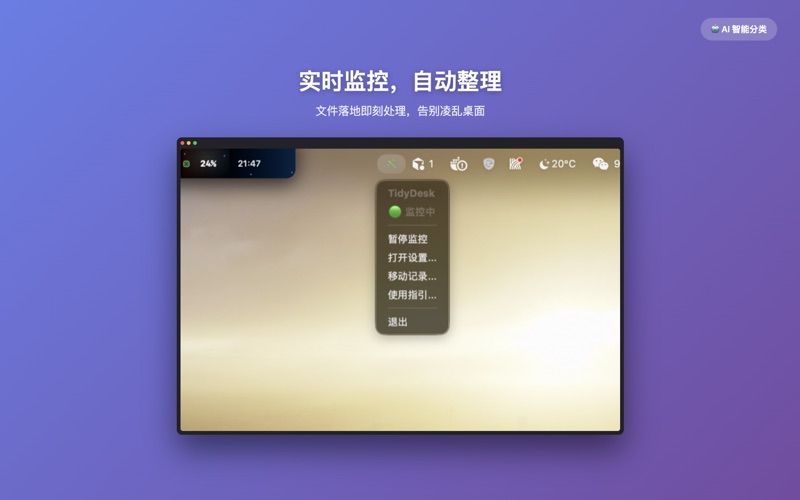 TidyDesk-桌面整整 screenshot