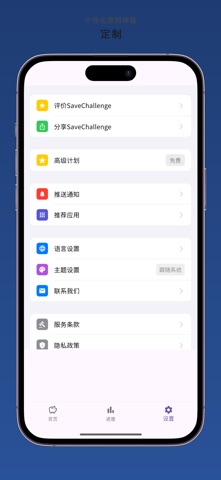 存钱挑战：攒钱小目标 screenshot