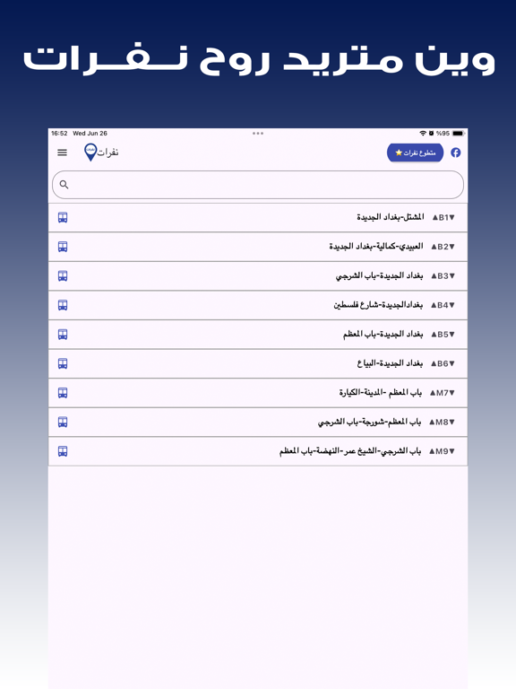 نفرات iPad screenshot 1 - Navigation app
