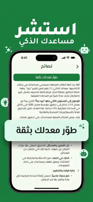 احسب معدلك: كل جامعات الأردن screenshot 4