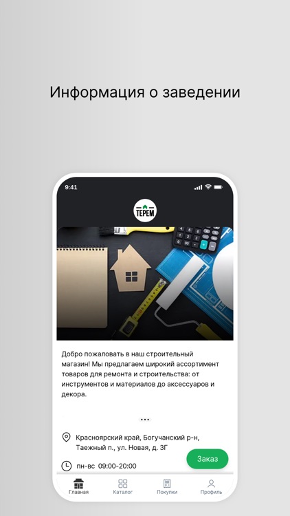 Магазин Терем