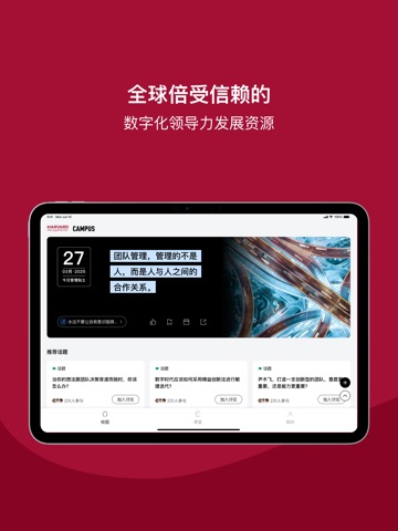 哈佛管理导师 iPad screenshot